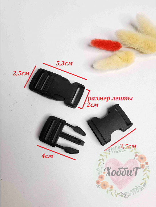 Застежка фастекс Трезубец ширина на 20мм (черный), ОСТАТОК 1 штука